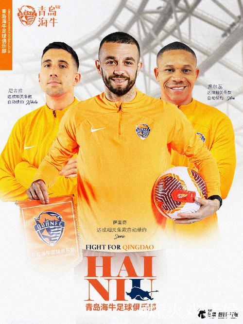 尼古拉-拉德曼诺瓦茨合同期满正式离开青岛海牛 尼古拉-拉德曼诺瓦茨合同期满正式离开青岛海牛